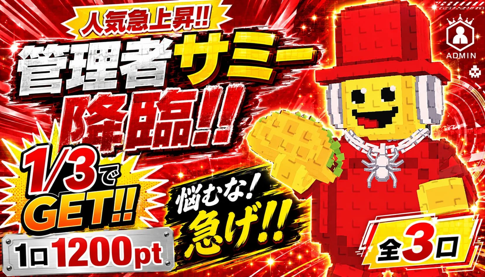 サミー降臨サンブンノイチ