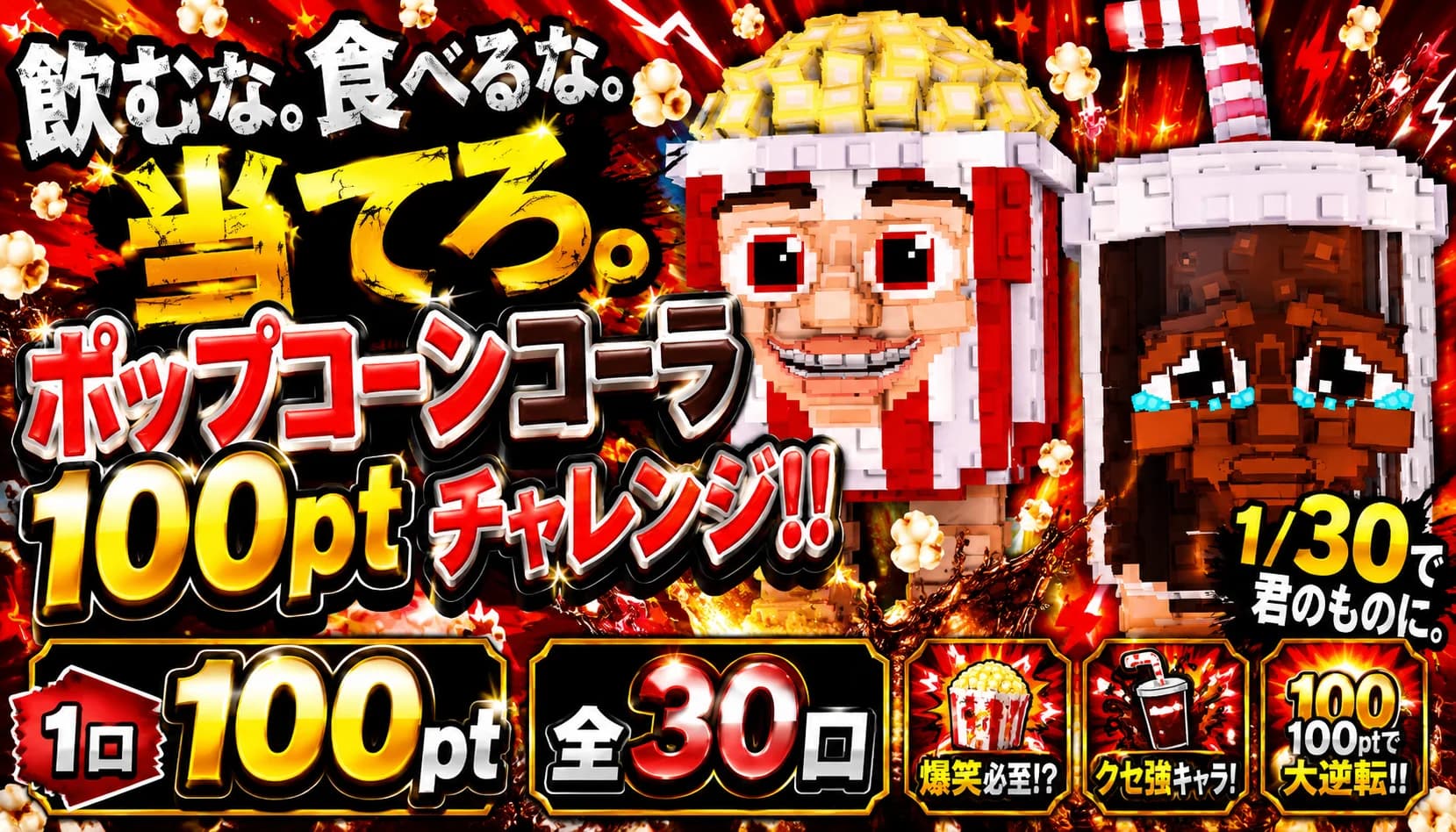 ポップコーン大降臨