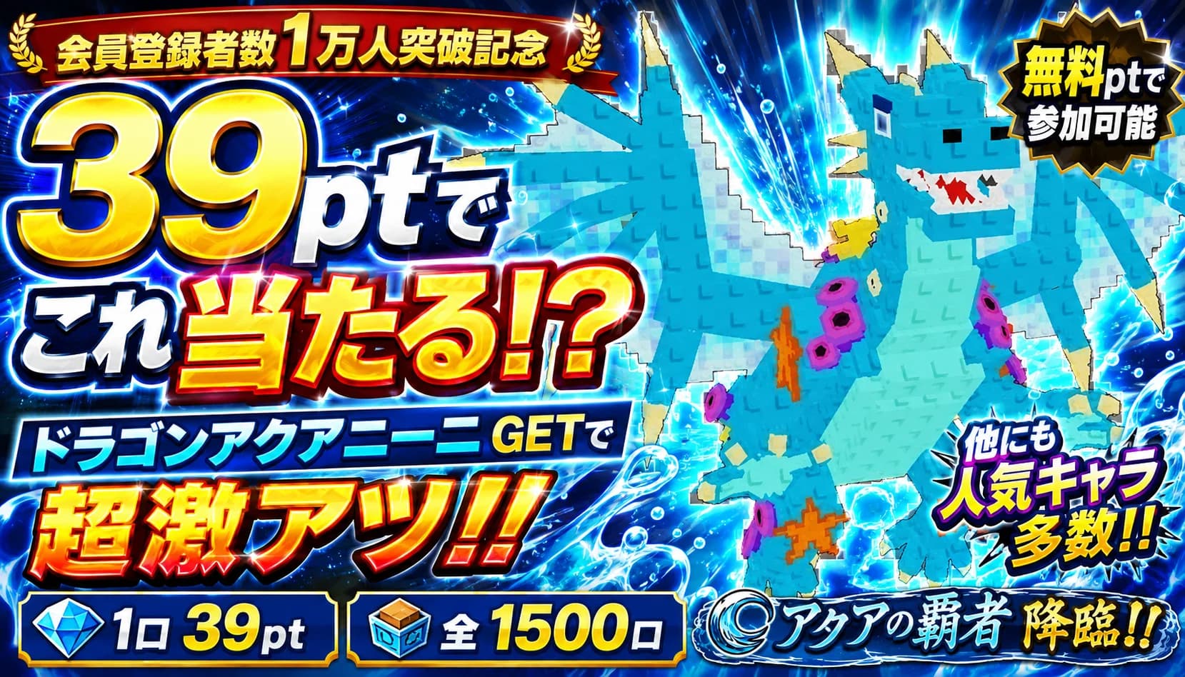 第1戦|39pt・全1,500口 アクアドラ降臨