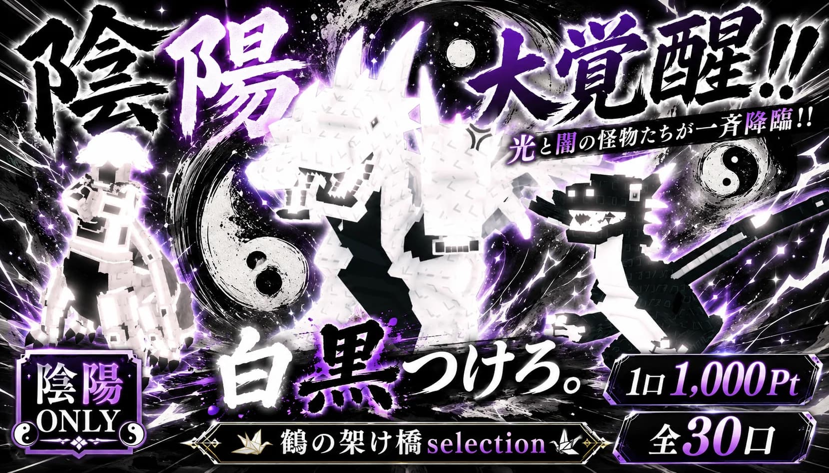 ブラックホワイトガチャ