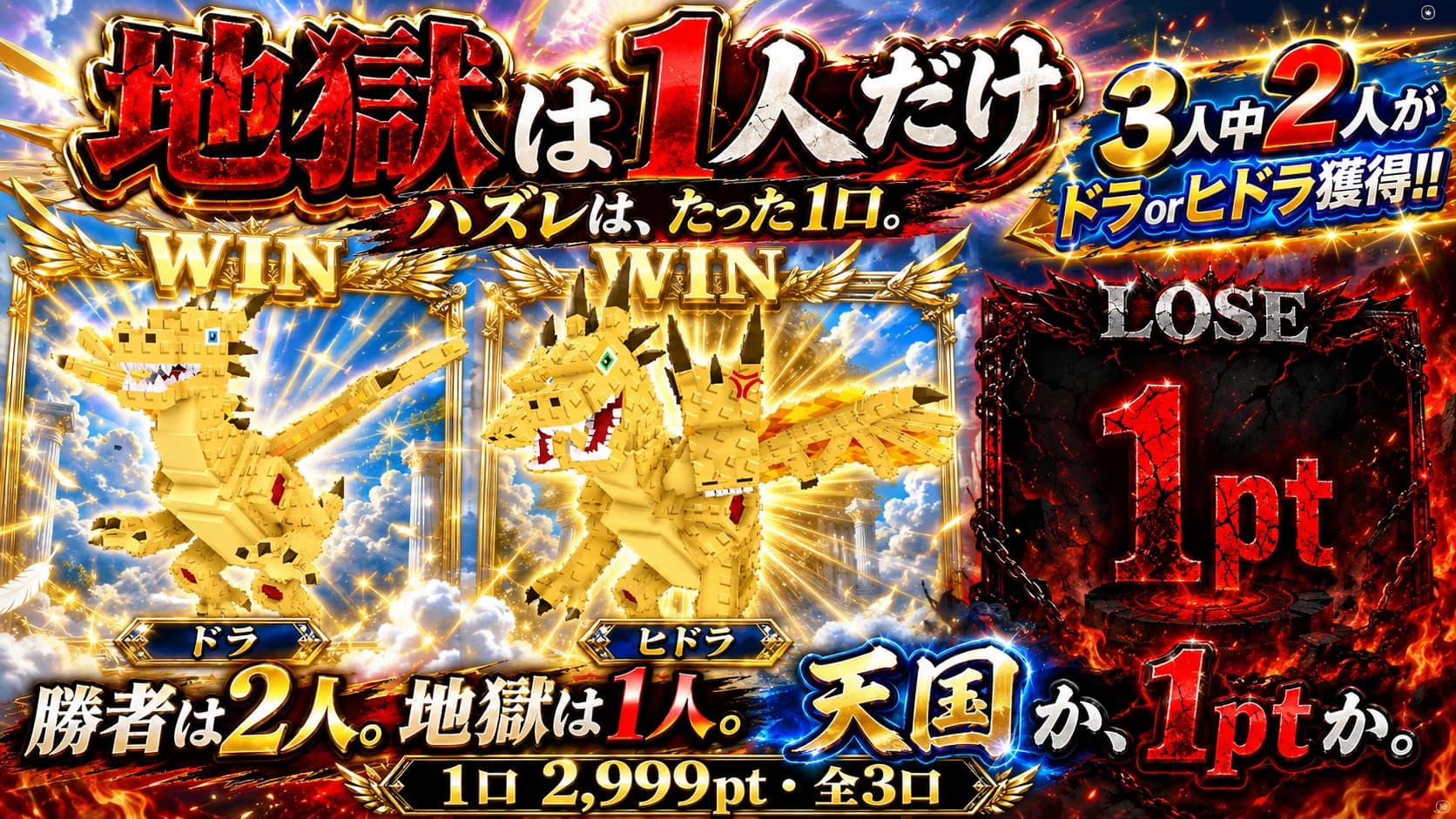 3人中2人がヒドラorドラゴン確定!!