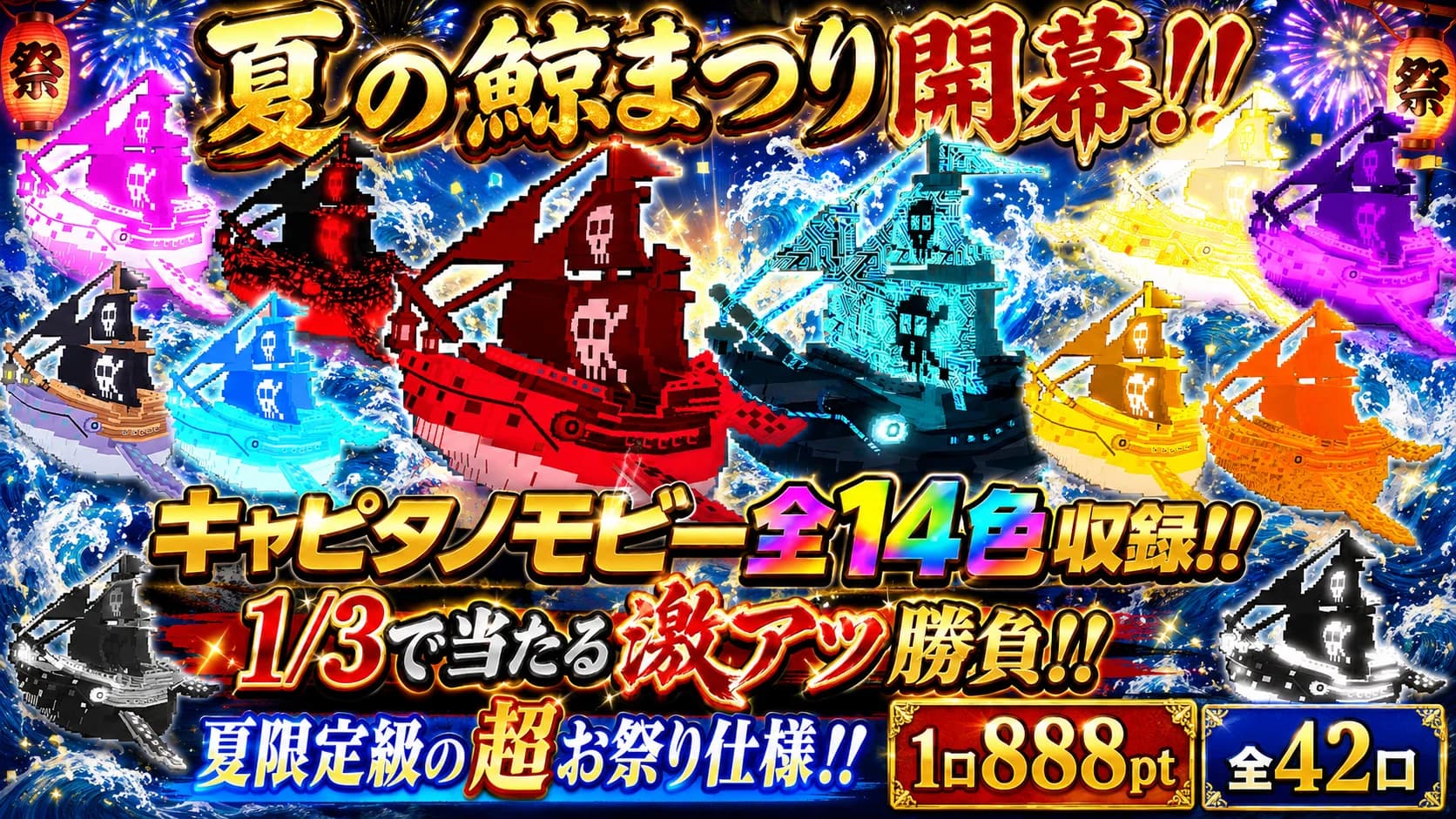 夏の鯨まつり開幕!!