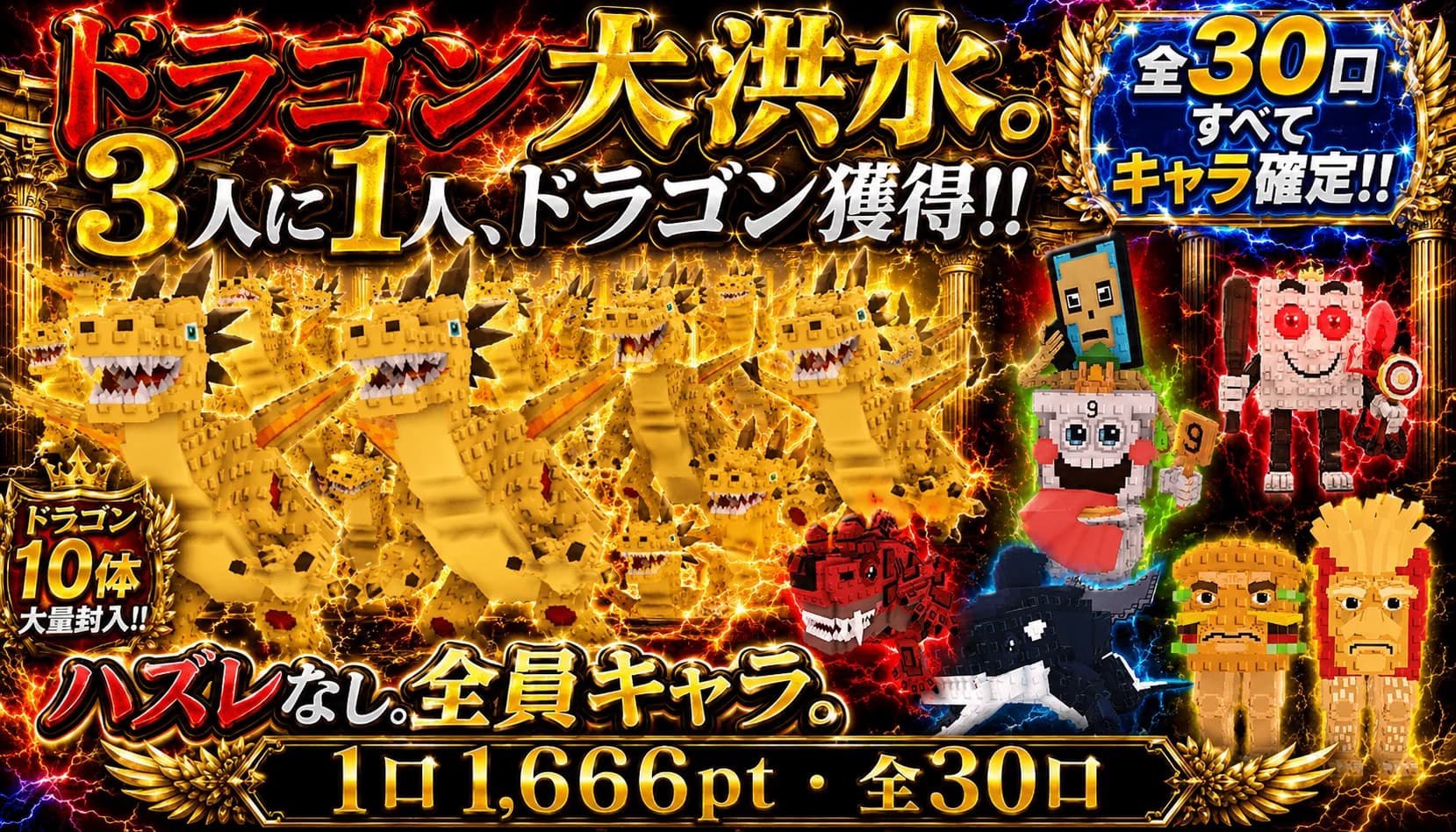 3人中1人がドラ確定!! ドラゴン大洪水ガチャ