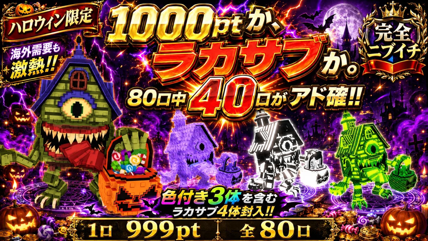 ラカサオールスターニブイチ