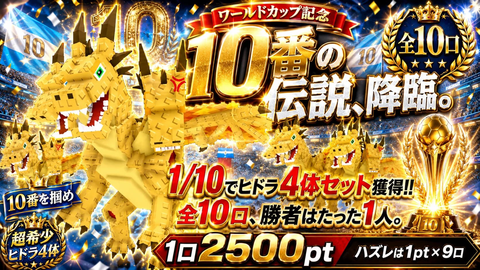 ヒドラ杯・開幕戦