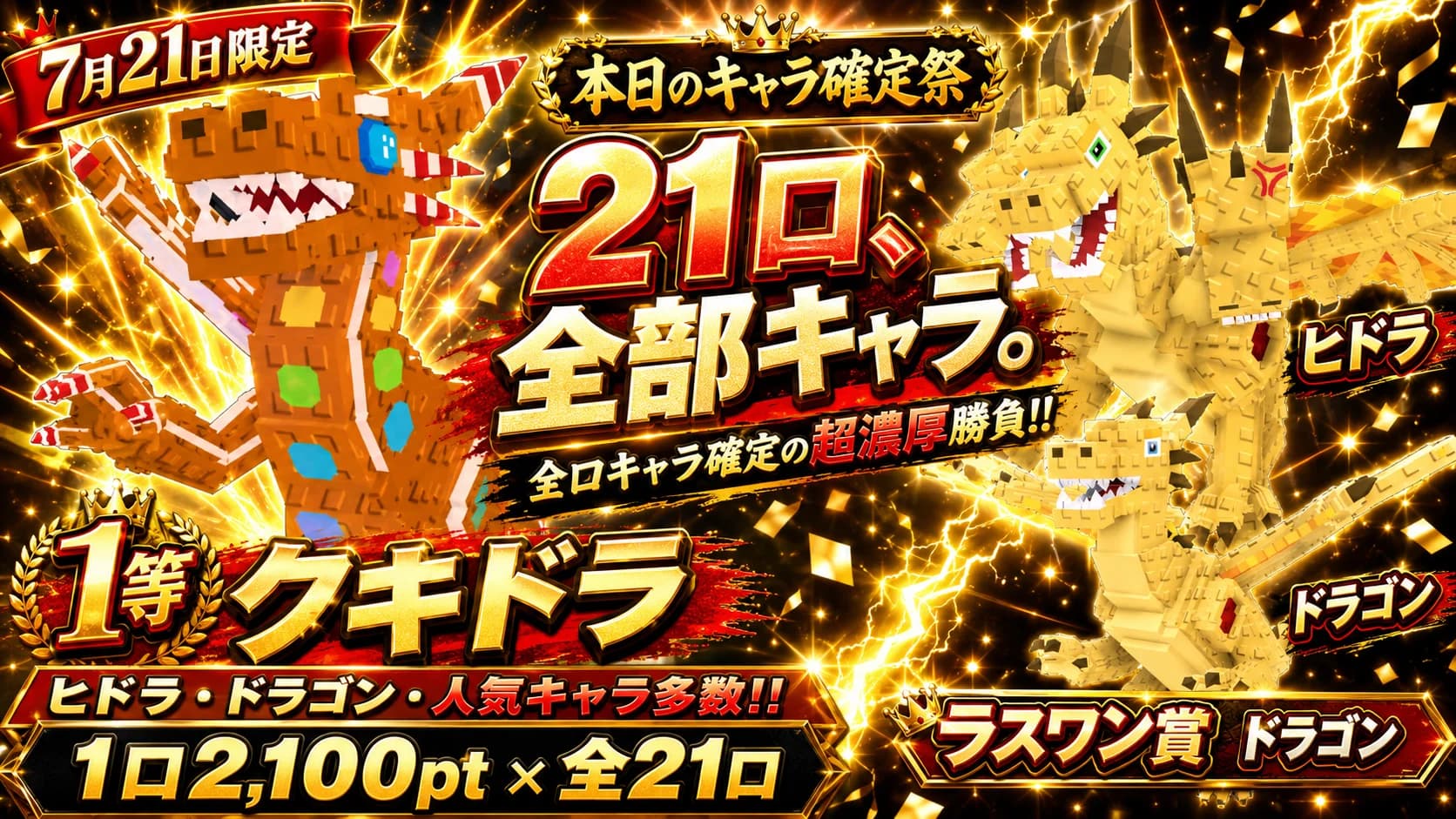 7/21「7並びジャックポット」2,100pt × 21口(課金pt限定)