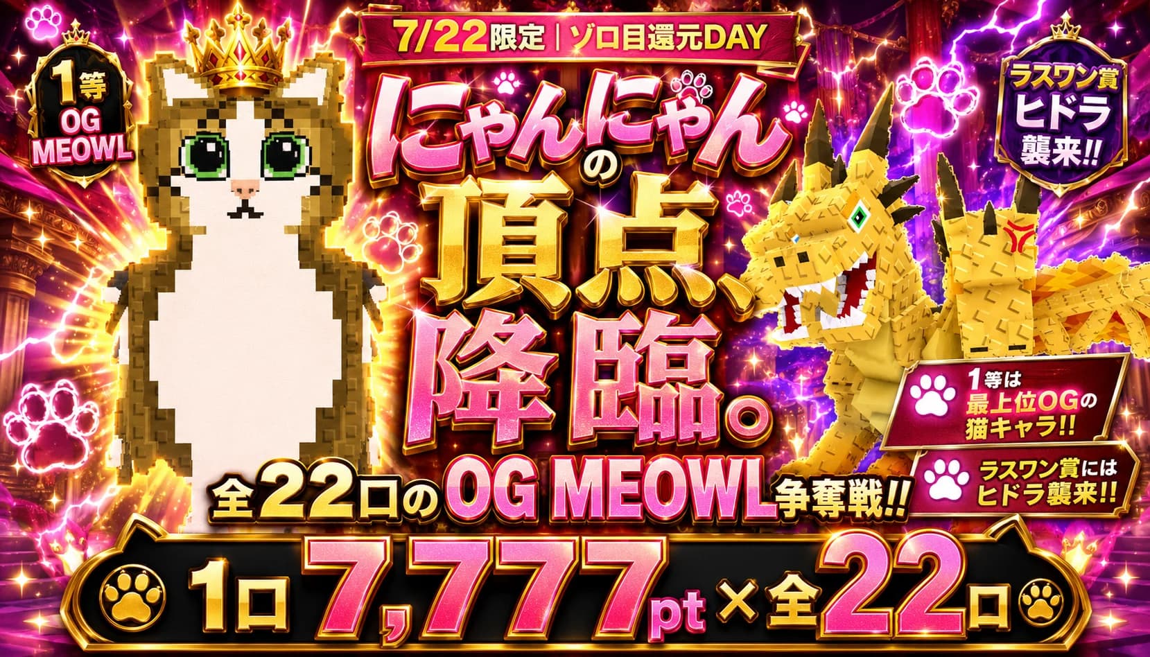 7/22版「猫の日(にゃんにゃん)ガチャ」2,200pt × 22口(課金pt限定)