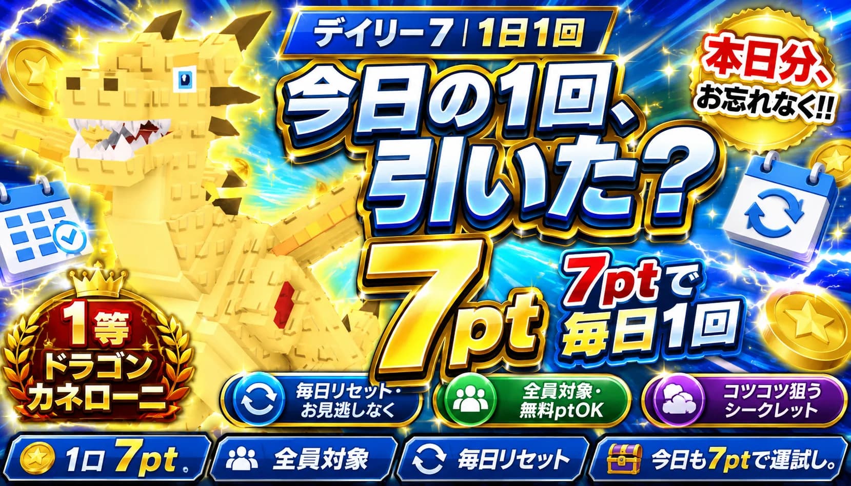デイリー7