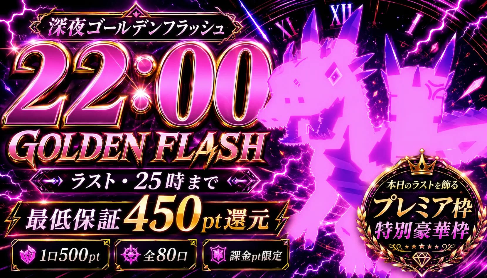 深夜のフラッシュガチャ