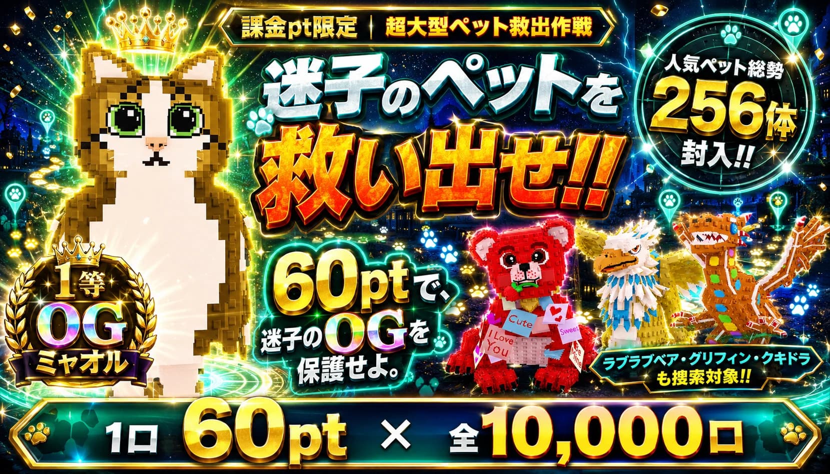 「迷子のペットを救い出せ!!」