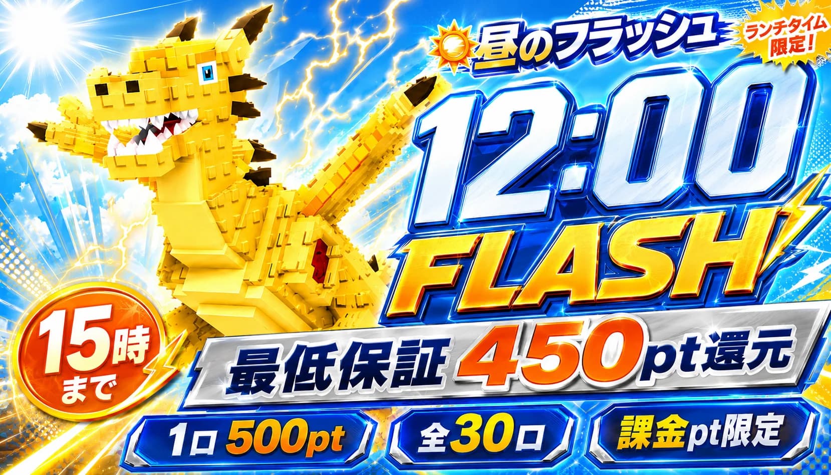 7/24昼のフラッシュガチャ