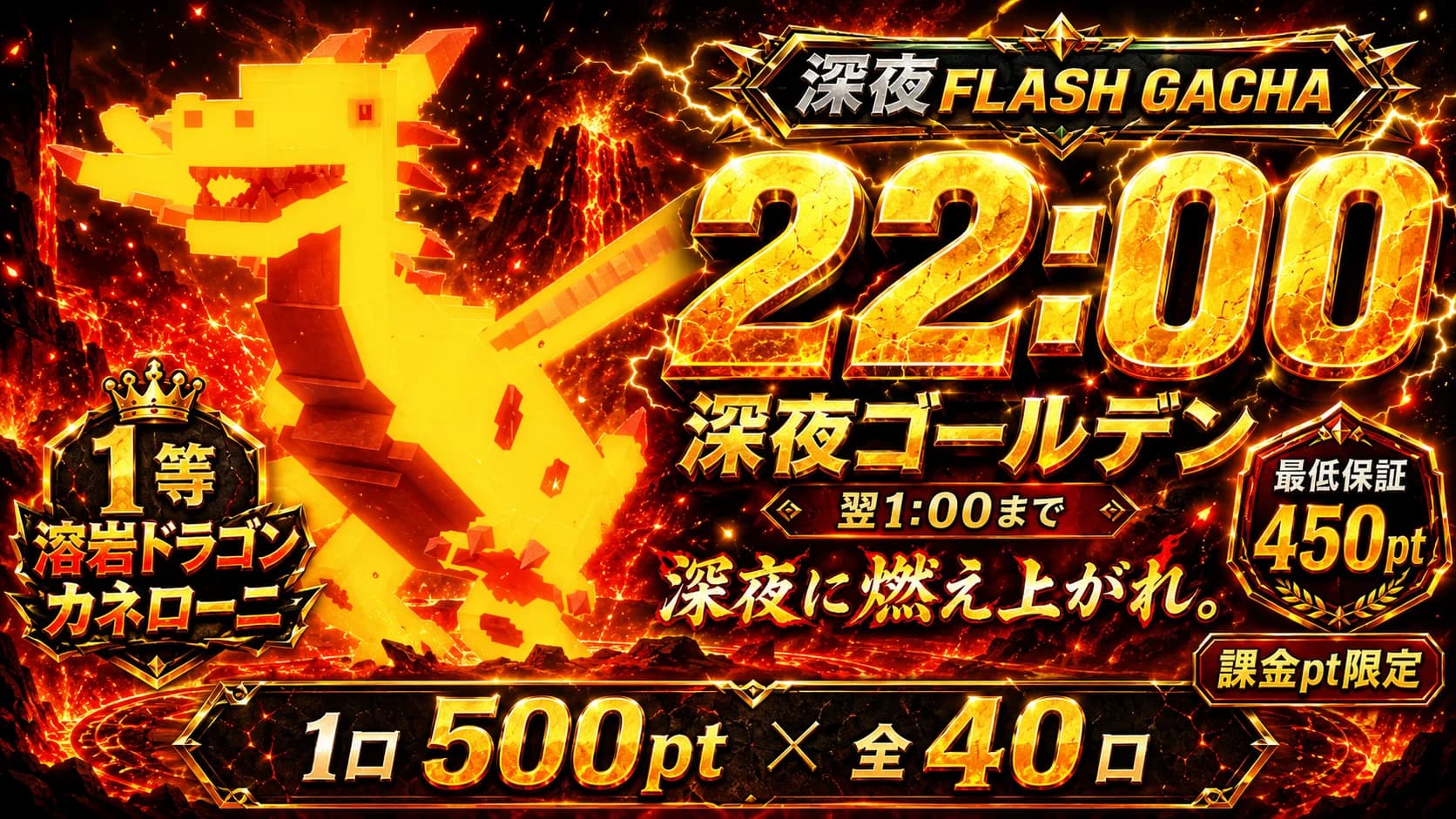 7/24「LAVA FLASH 」