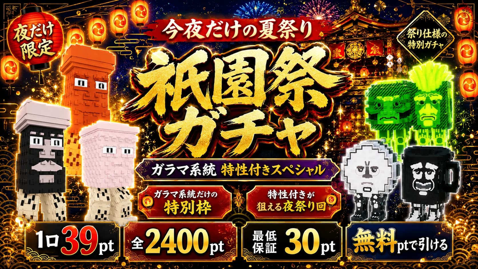 祇園祭ナイト