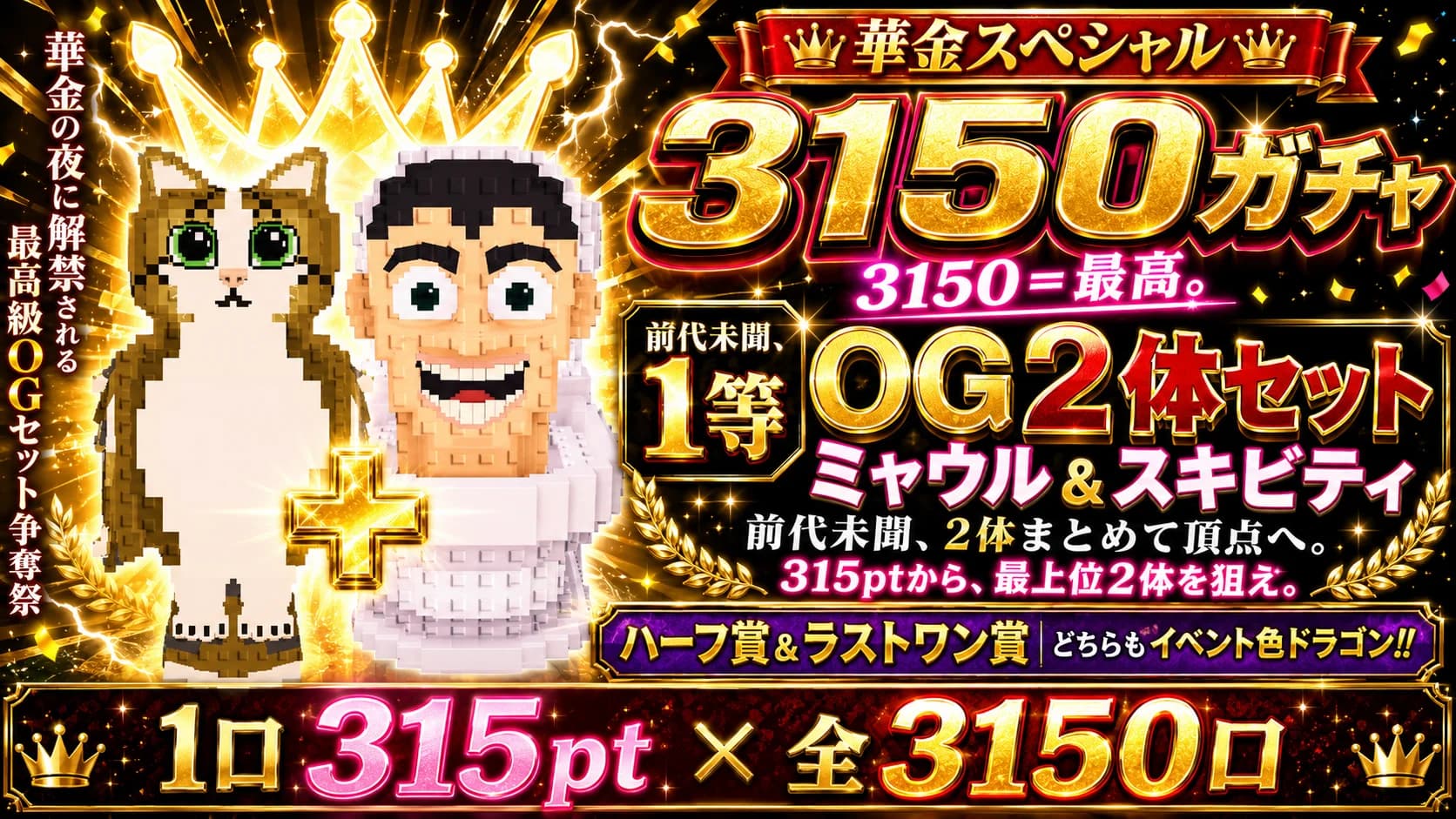 3150!!ガチャ