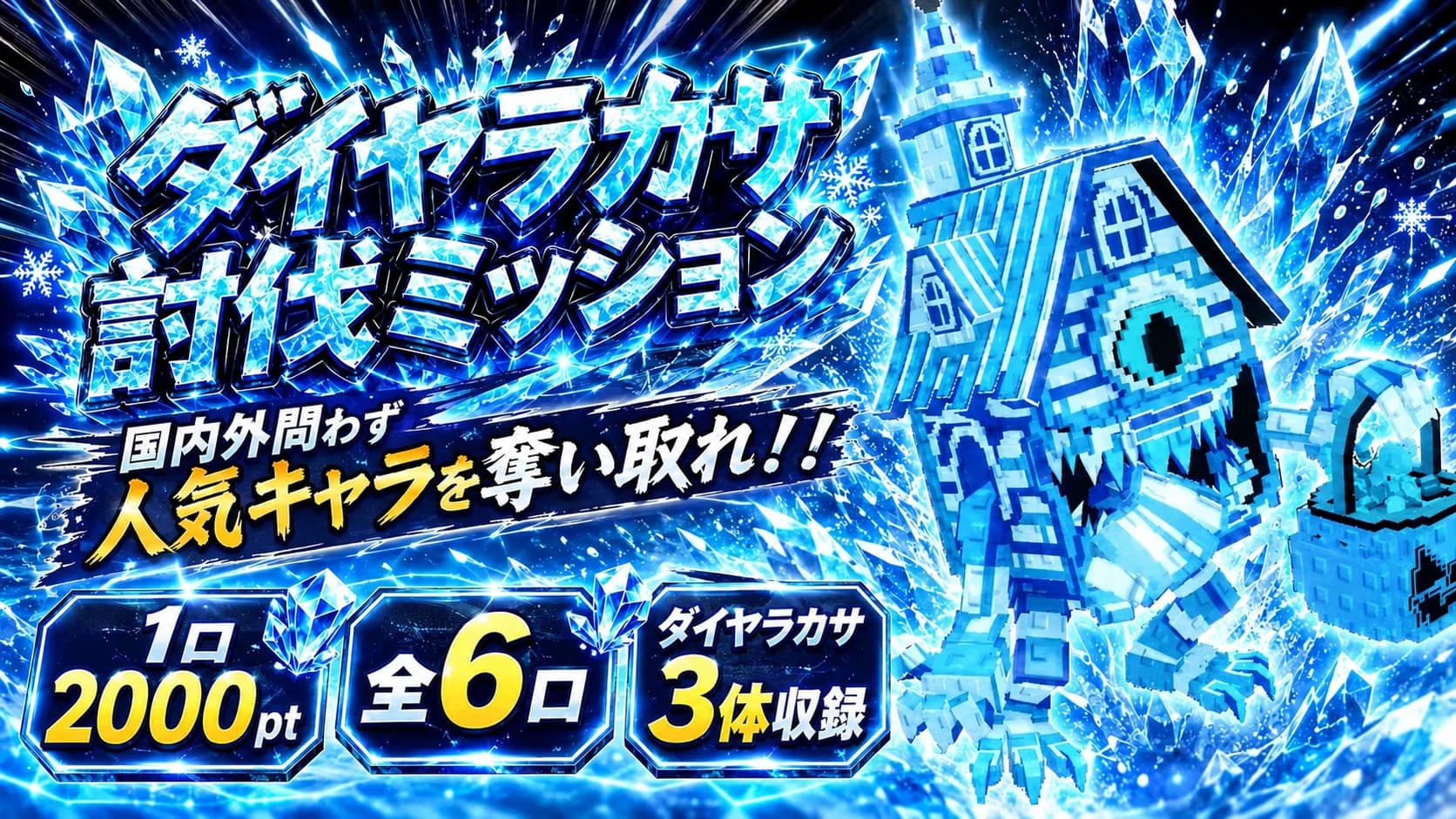 ダイヤラカサブニブイチ全6口