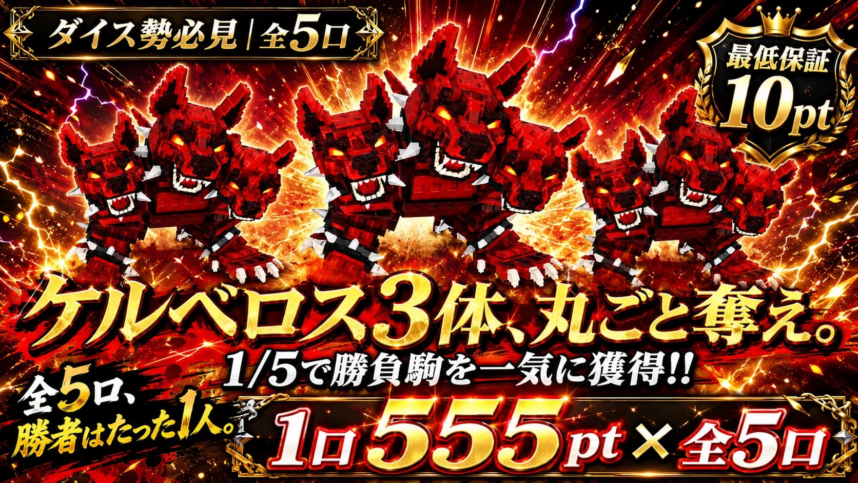 ケルベロス3体セット!!