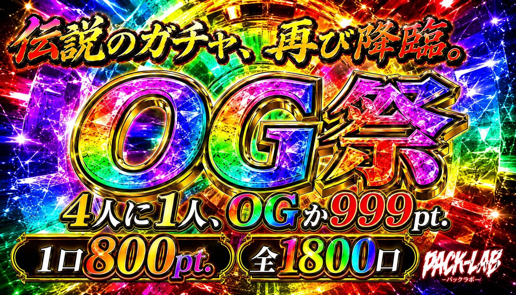 【復刻】OG祭