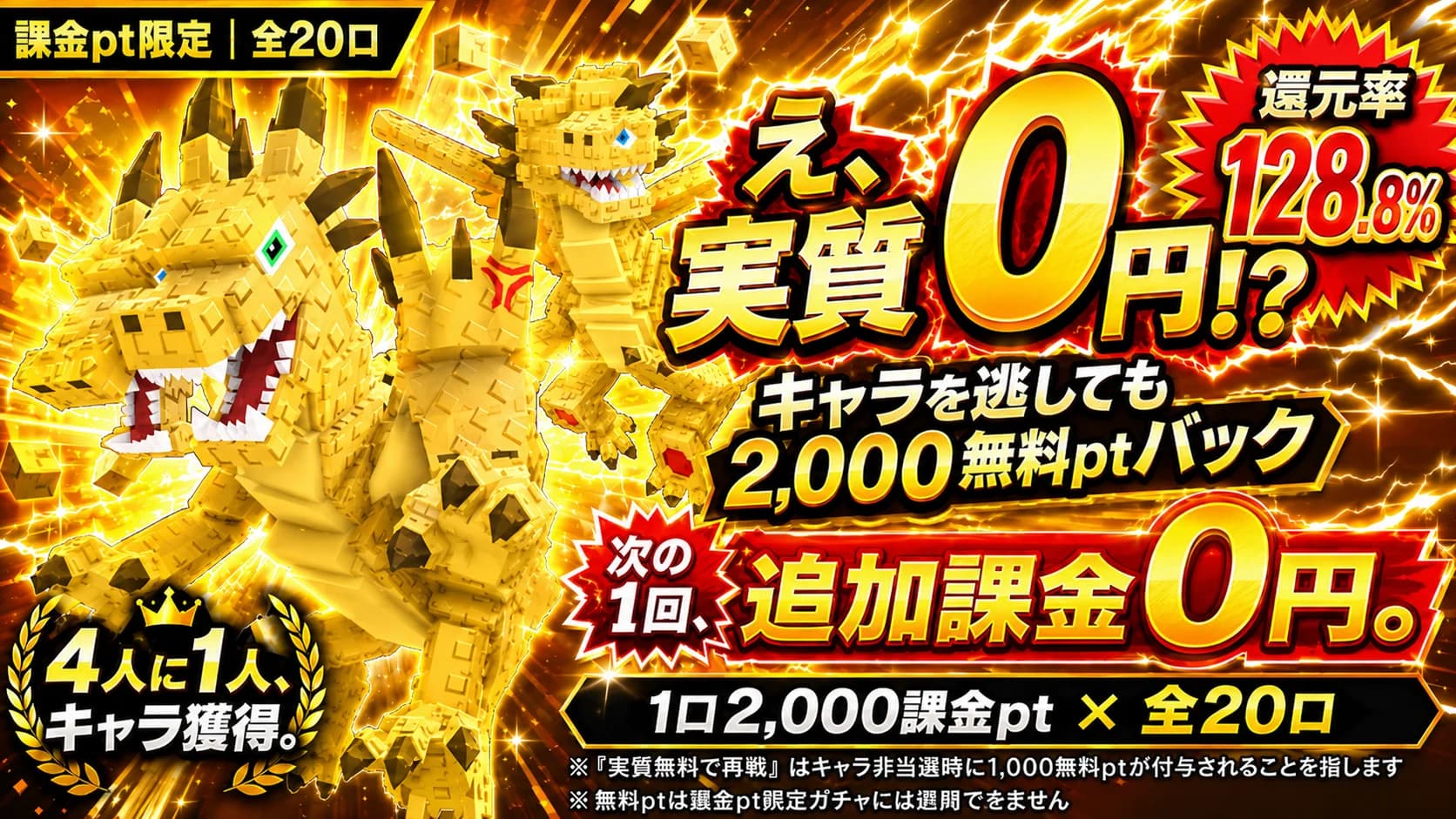 課金pt限定ガチャ 1口2,000課金pt × 全20口