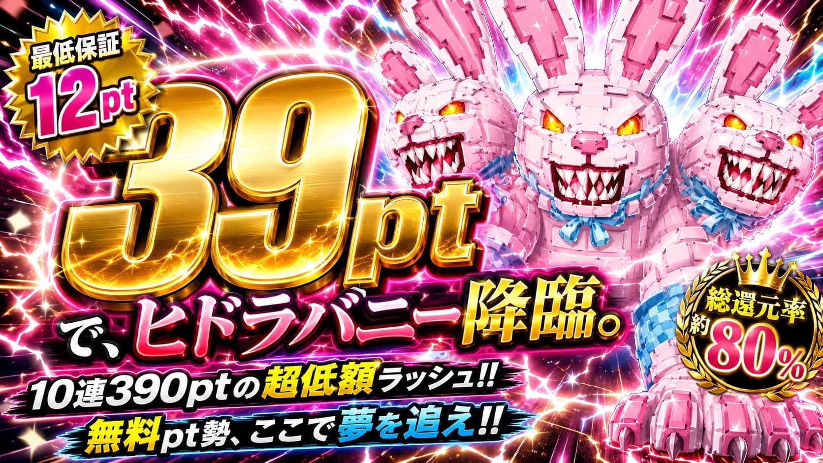 【無料pt】39ptガチャ