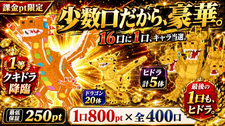 【課金】ドラゴンRUSH