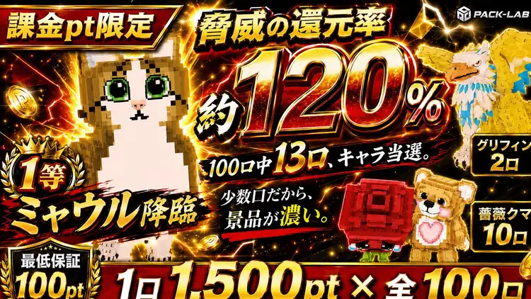 【課金】OGミャウルガチャ