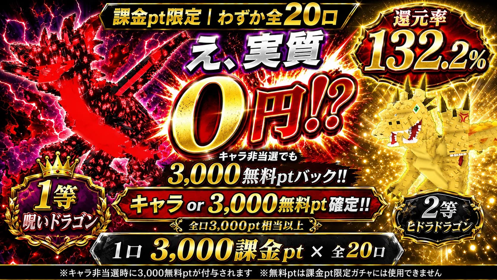 課金pt限定ガチャ 1口3,000課金pt × 全20口