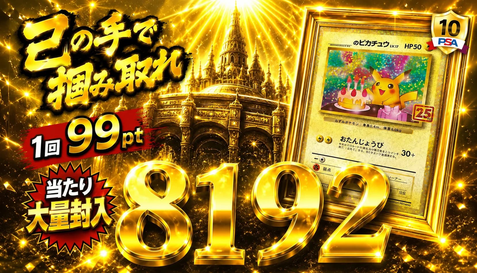 99Pt 階段オリパ