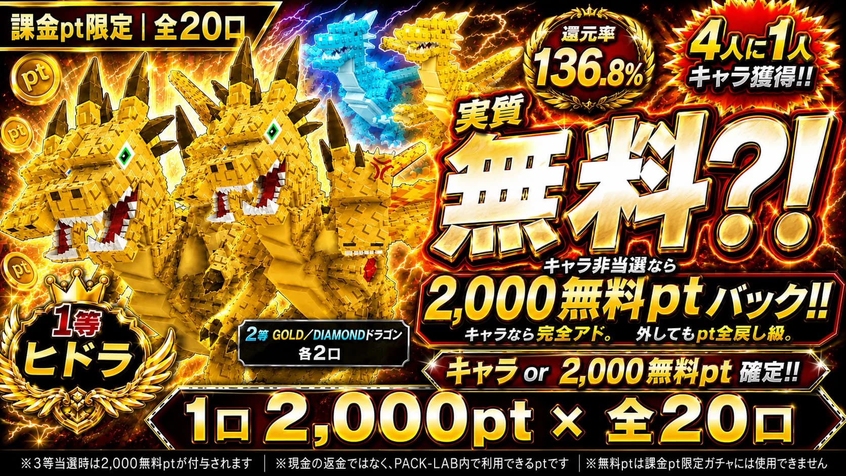 課金pt限定ガチャ 1口2,000課金pt × 全20口 (コピー)