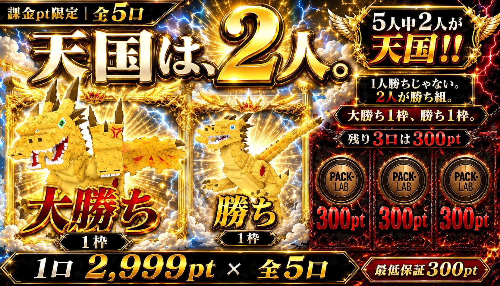 5人中2人がヒドラorドラゴン確定!!