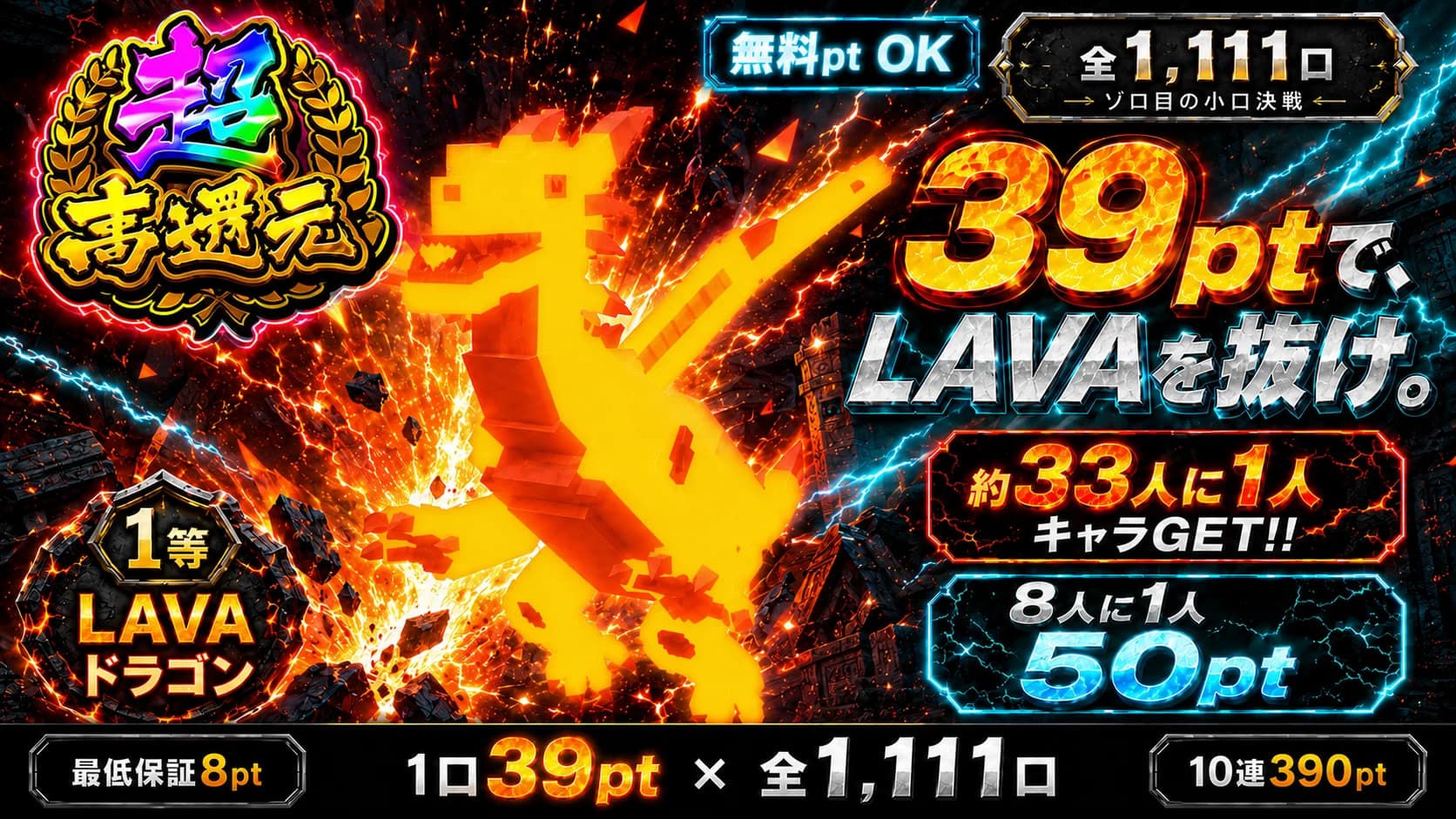 【無料pt】39pt × 1,111口