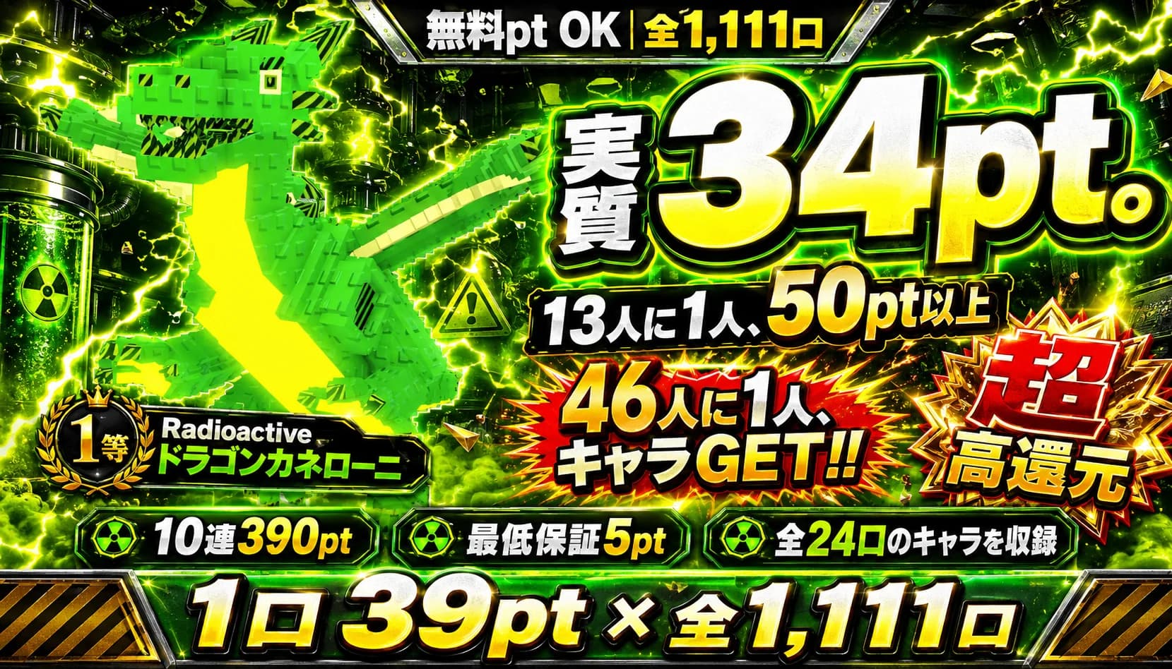 8/2公開【無料pt】39pt × 1,111口