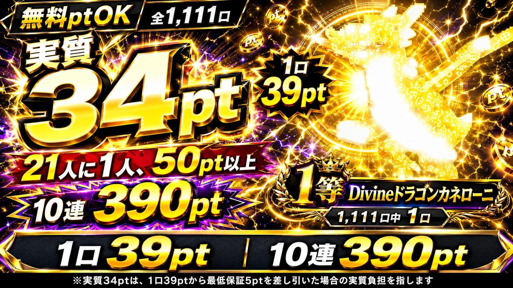 8/3 公開【無料pt】39pt × 1,111口