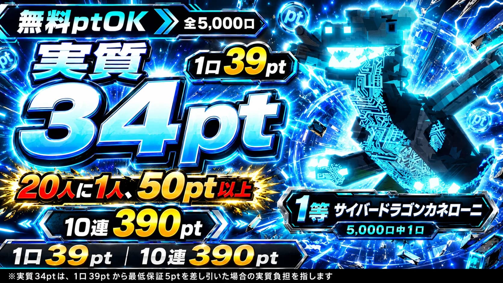 【無料pt】39pt×5000口