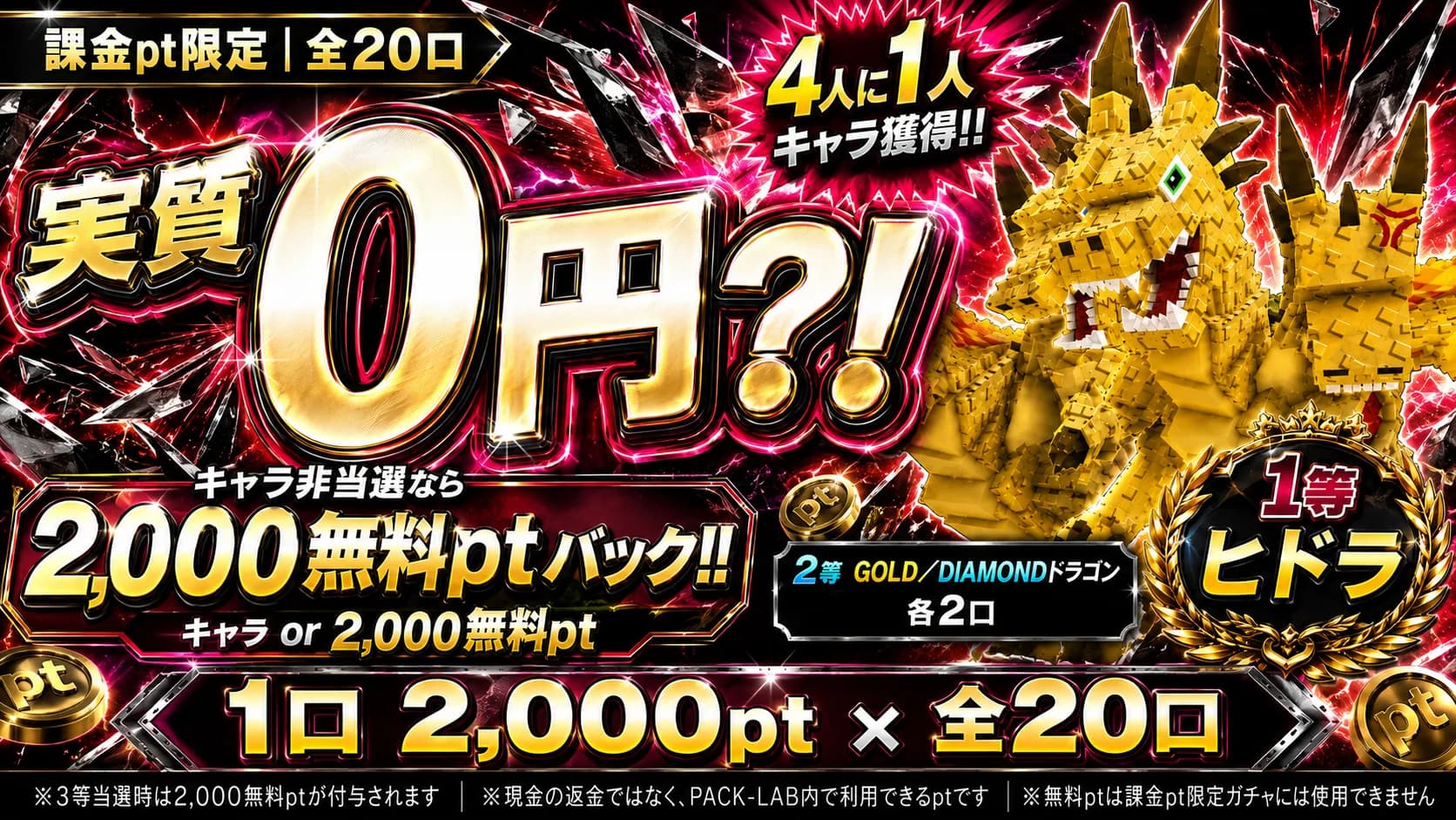 課金pt限定ガチャ 1口2,000課金pt × 全20口